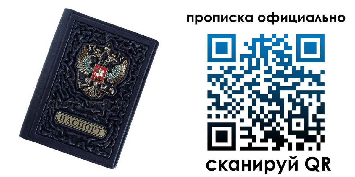 временная регистрация для школы в Троицке