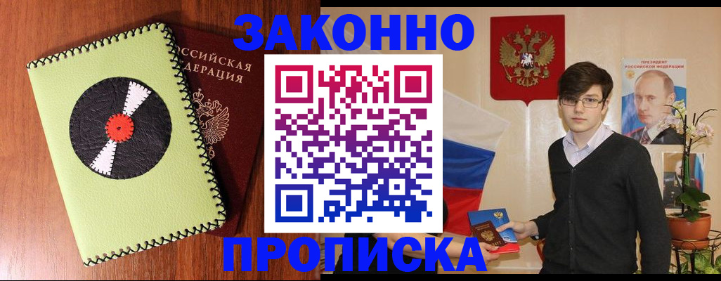 прописка для кредита в Троицке