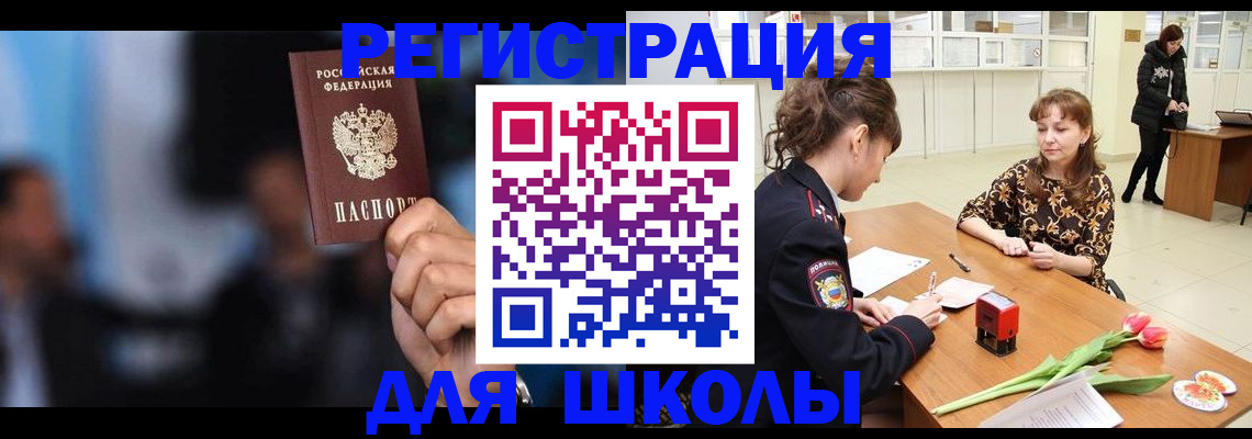 временная регистрация для всех в Троицке