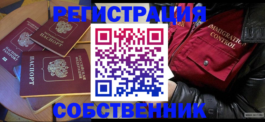 временная регистрация недорого в Троицке