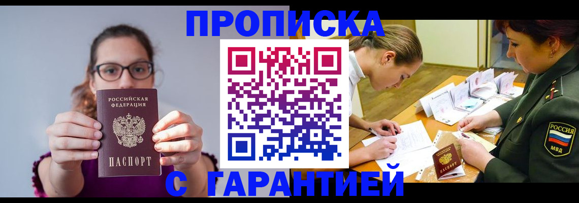 прописка для кредита в Троицке