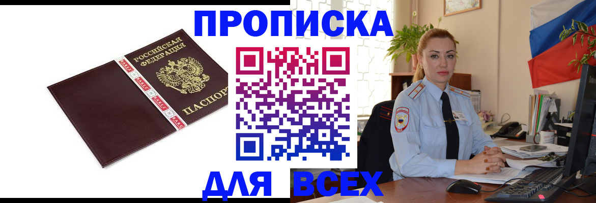 временная регистрация купить в Троицке