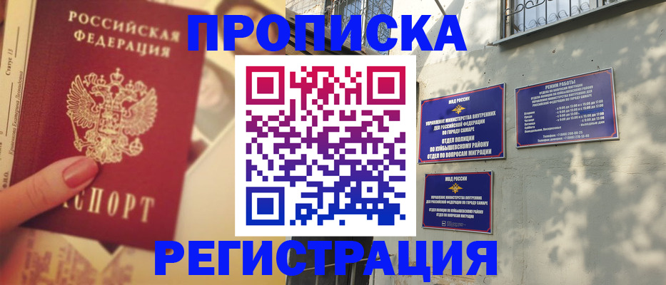 прописка штамп в Троицке