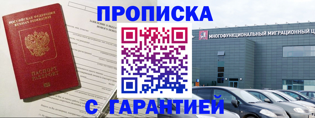 прописка поиск в Троицке
