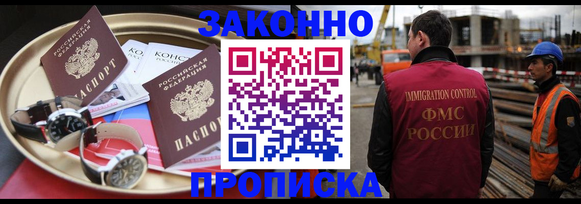 временная регистрация для школы в Троицке