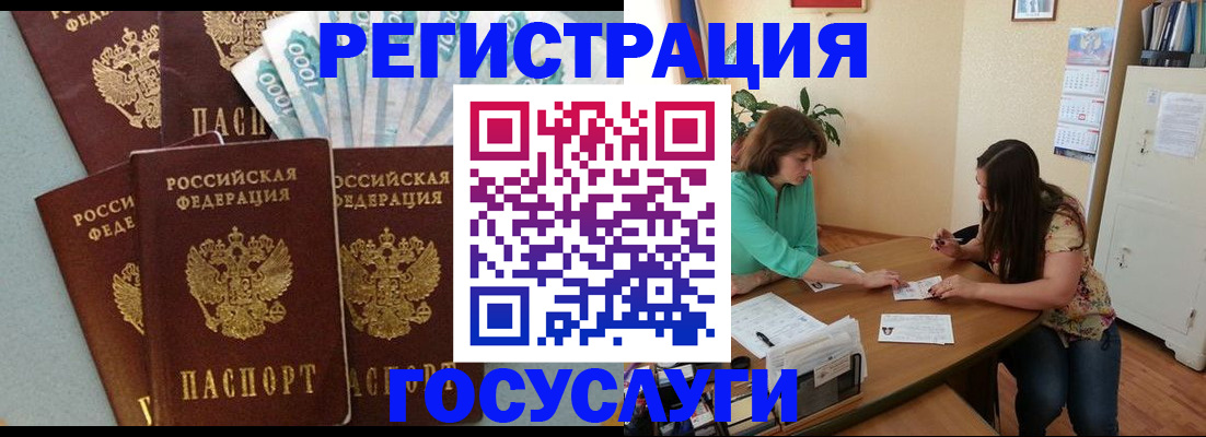 регистрация в Троицке