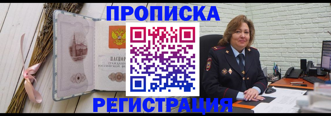 прописка гарантия в Троицке